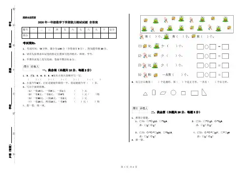 2020年一年级数学下学期能力测试试题 含答案