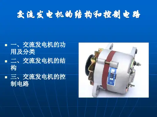 汽车交流发电机的结构