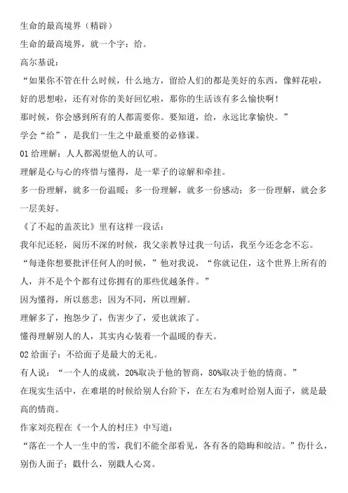 生命的最高境界(精辟)