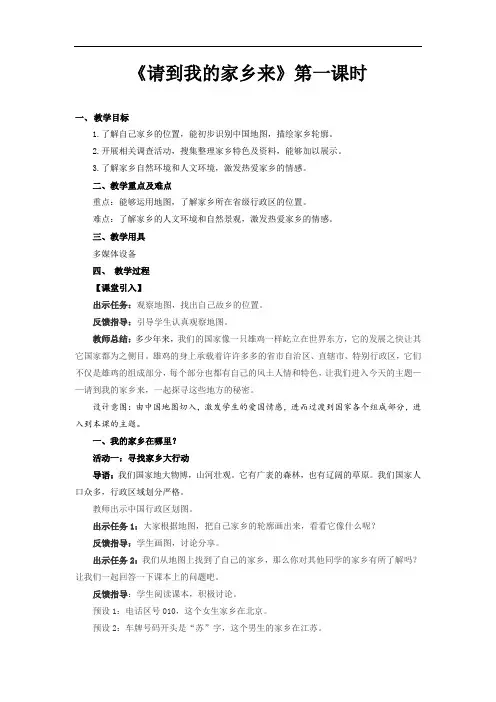 请到我的家乡来+第1课时+示范教案