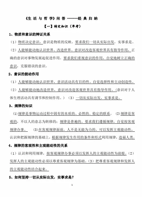 2023年高考政治总复习《生活与哲学》要点经典归纳