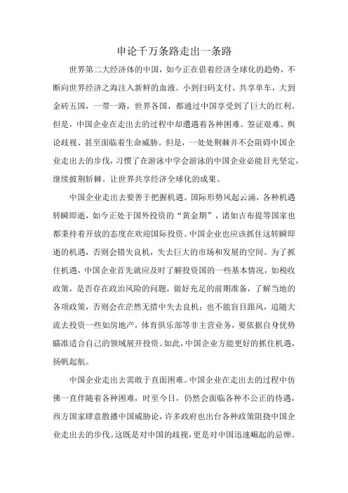 申论千万条路走出一条路