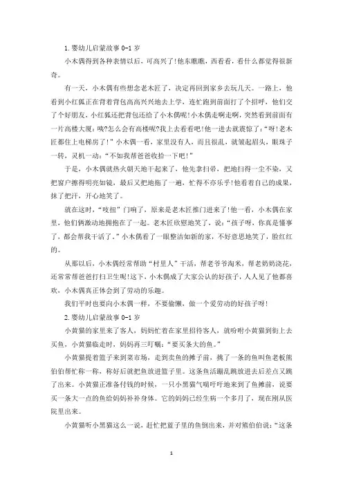 婴幼儿启蒙故事0-1岁【五篇】(精选)