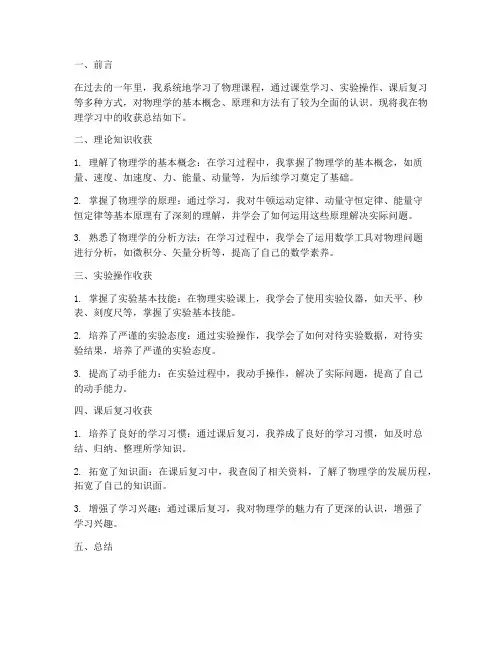 物理收获总结报告范文