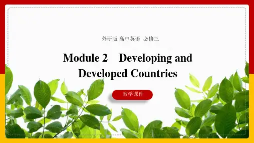 高中英语外研版必修三《Module2Developing and Developed Countri