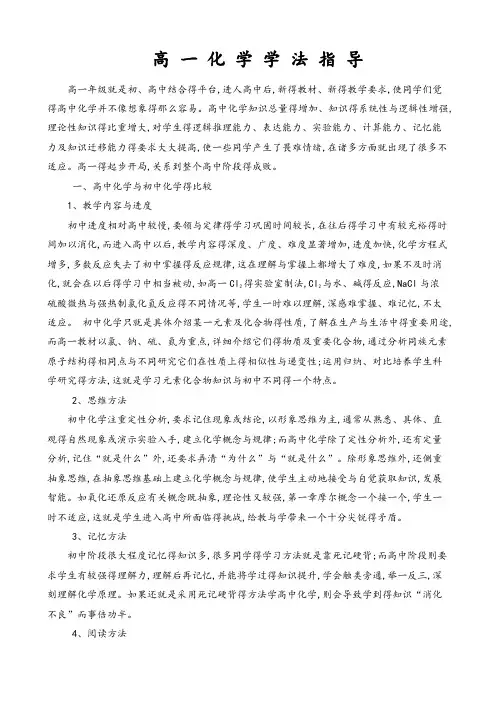 高一化学学法指导
