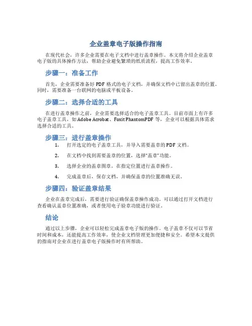 企业盖章电子版怎么弄