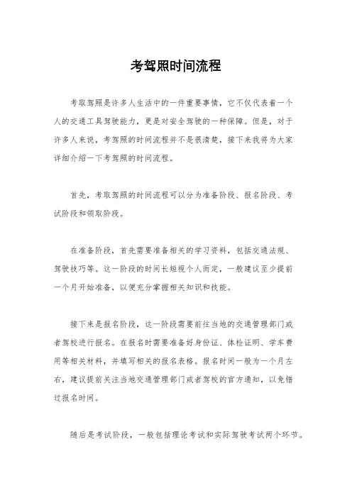考驾照时间流程