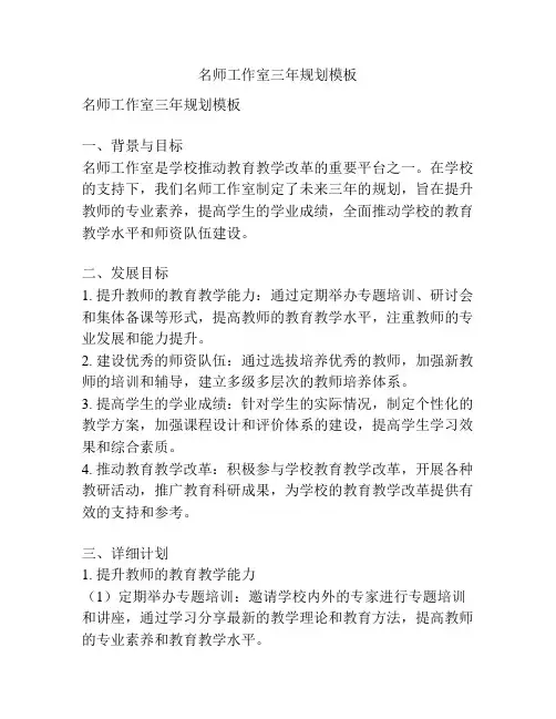 名师工作室三年规划模板