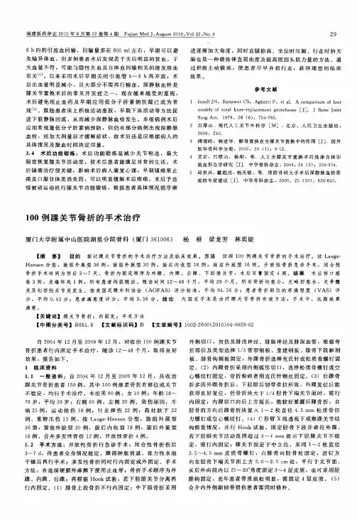 100例踝关节骨折的手术治疗