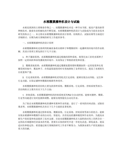 水稻覆膜播种机设计与试验