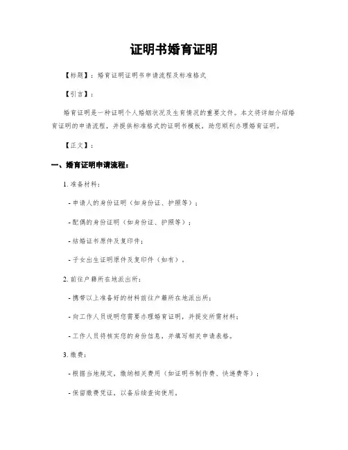 证明书婚育证明
