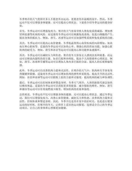 冬季运动的健身好处