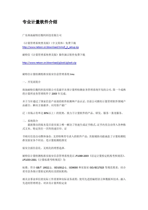 计量软件