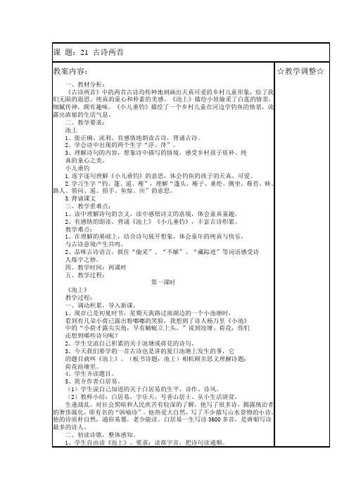 苏教版四年级下册古诗两首(《池上》《小儿垂钓》)教学设计 (2)