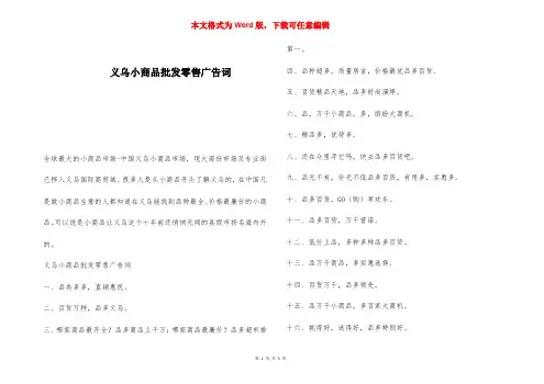 义乌小商品批发零售广告词 