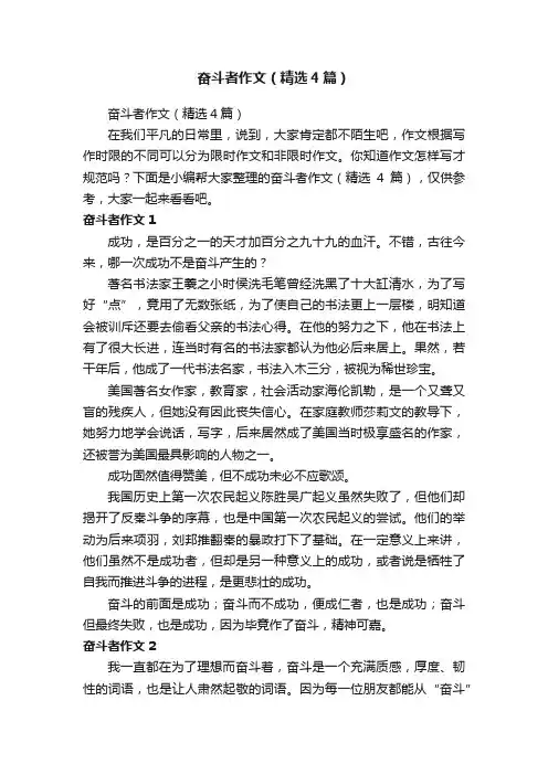 奋斗者作文（精选4篇）