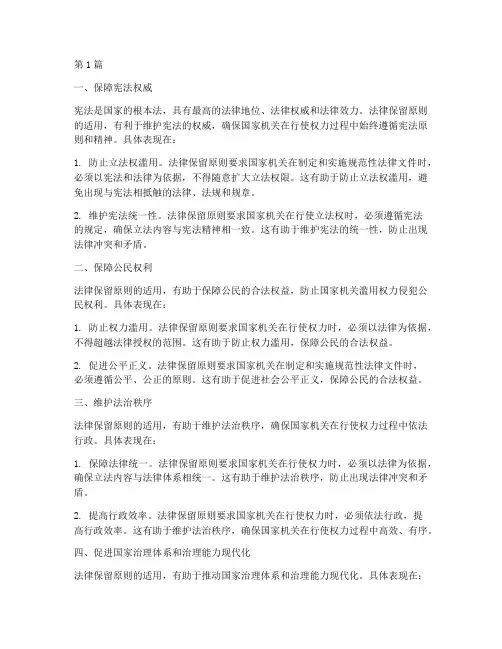 为何要适用法律保留原则(2篇)