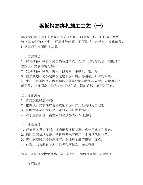 梁板钢筋绑扎施工工艺 (一)
