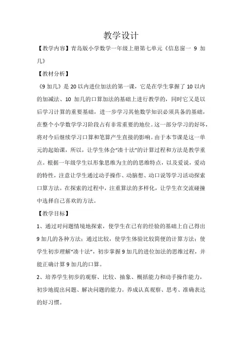 小学数学_9加几教学设计学情分析教材分析课后反思