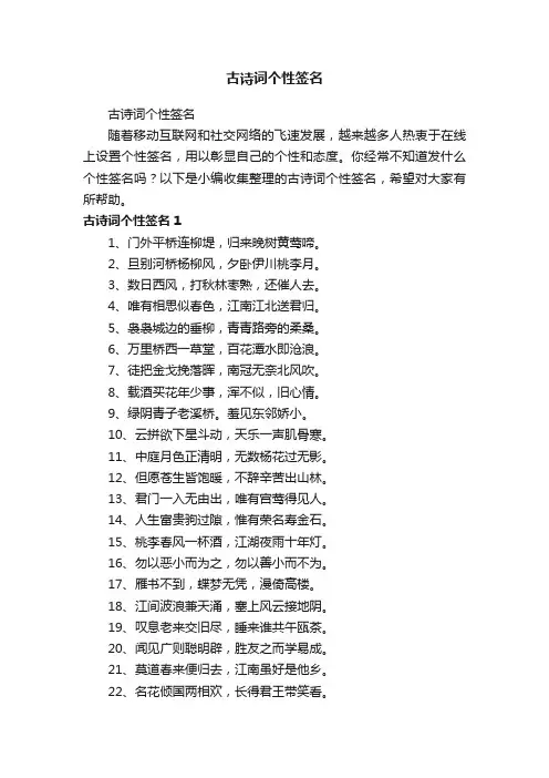 古诗词个性签名