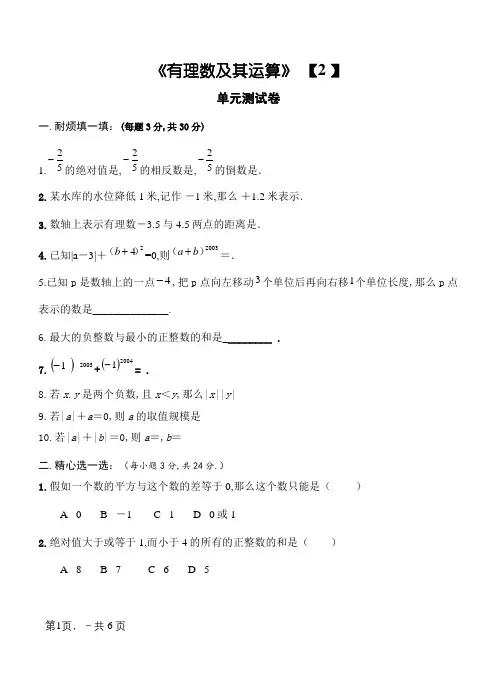 (经典)北师大版七年级有理数及其运算练习题(带答案)