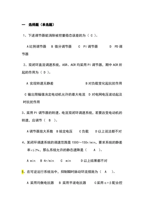 (完整word版)运动控制300道题
