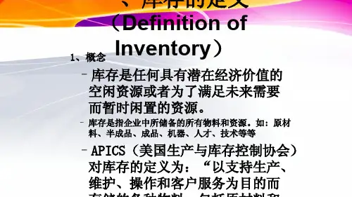 {库存优化管理}库存管理培训讲义PPT68页