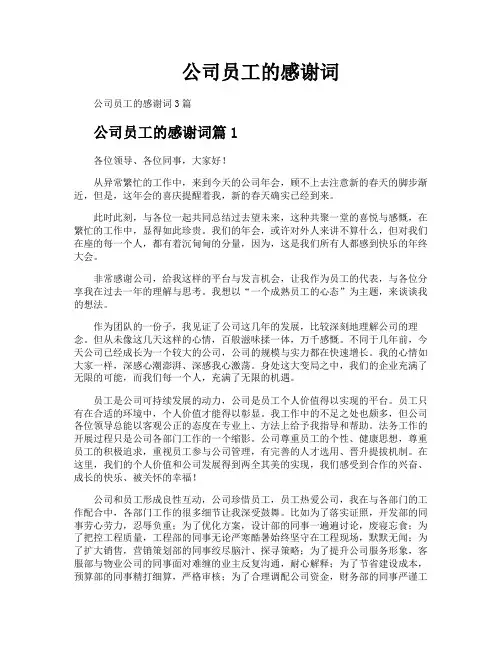 公司员工的感谢词