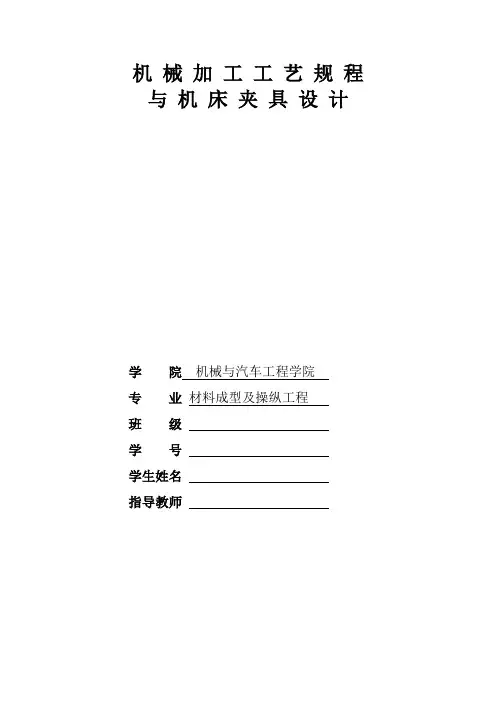 轴承座工艺规程及夹具设计