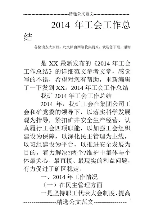 2014年工会工作总结