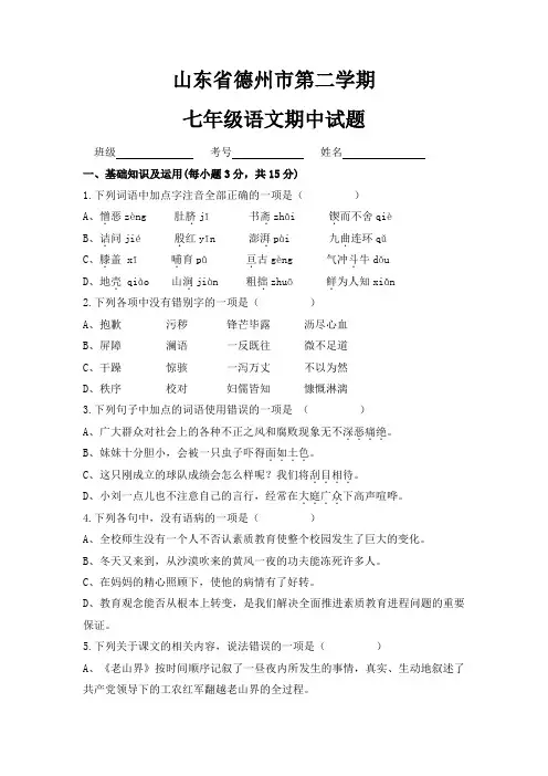 山东省德州市七年级下学期期中语文试题及答案