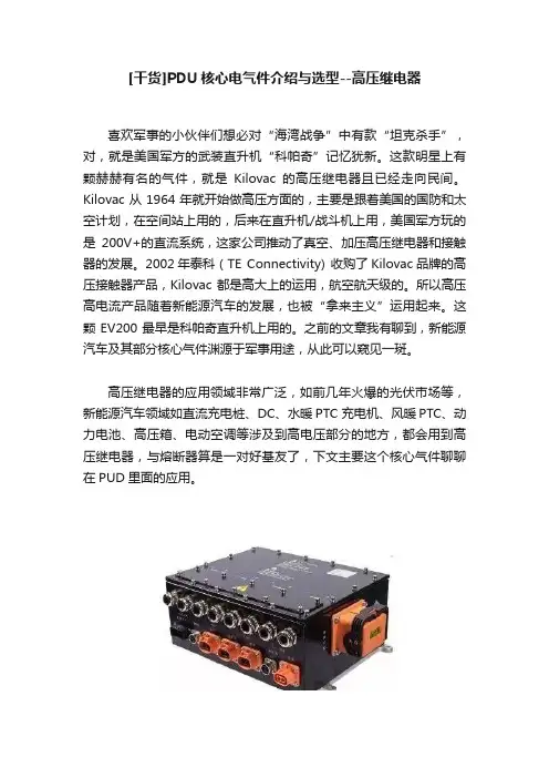 [干货]PDU核心电气件介绍与选型--高压继电器