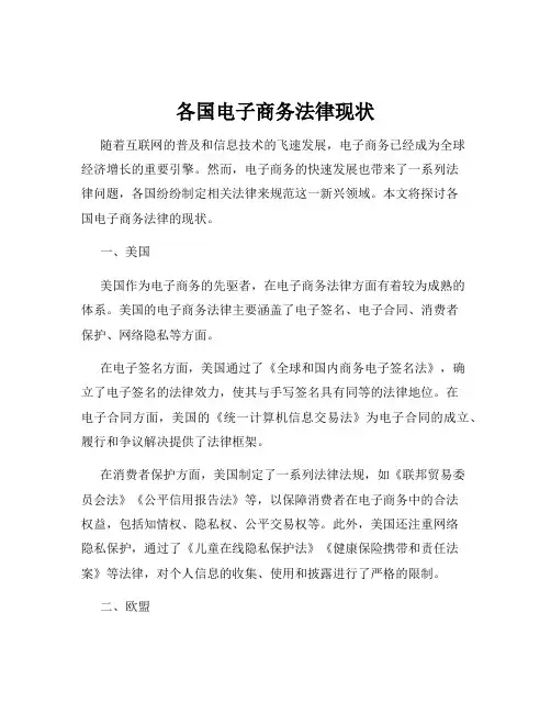 各国电子商务法律现状