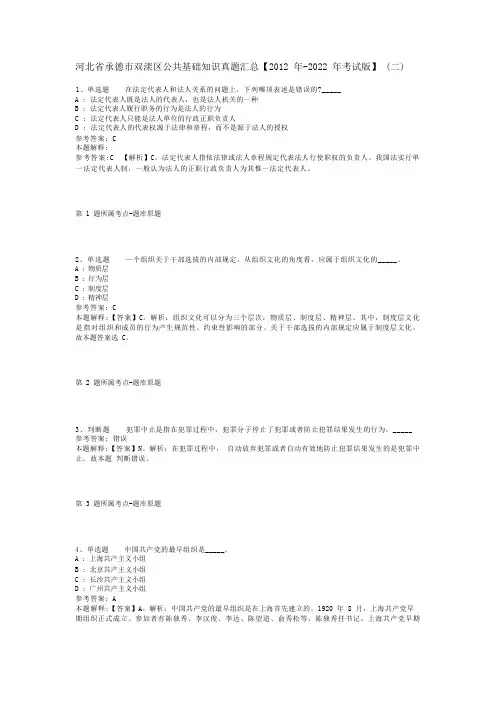 河北省承德市双滦区公共基础知识真题汇总【2012年-2022年考试版】(二)