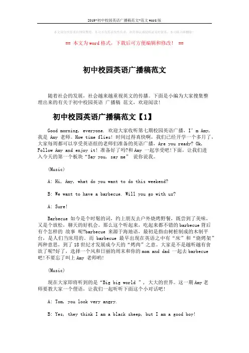 2019-初中校园英语广播稿范文-范文word版 (4页)