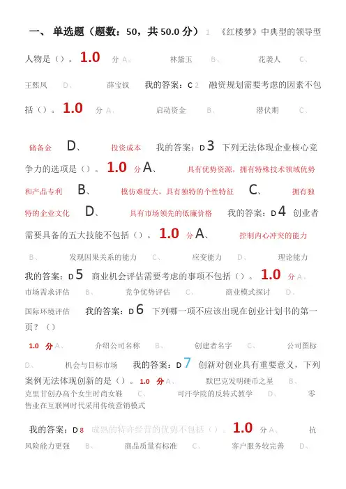 尔雅创业期末考试答案