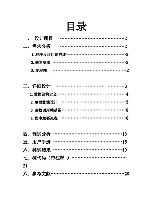 数据结构 多关键字排序课设报告