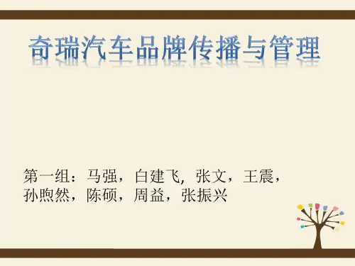 奇瑞汽车营销案例分析