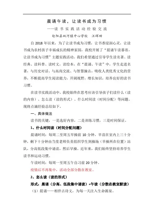 【经验交流】晨诵午读暮省,让读书成为习惯实践活动
