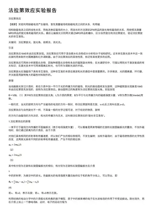 法拉第效应实验报告