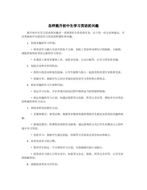 怎样提升初中生学习英语的兴趣