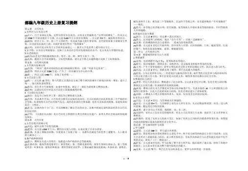 部编九年级历史上册复习提纲