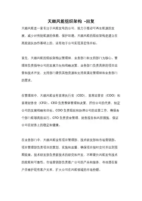 天顺风能组织架构 -回复