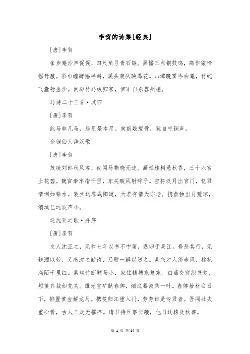 李贺的诗集[经典]