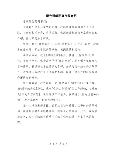 跟公司新同事自我介绍