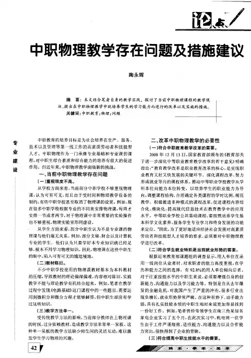 中职物理教学存在问题及措施建议
