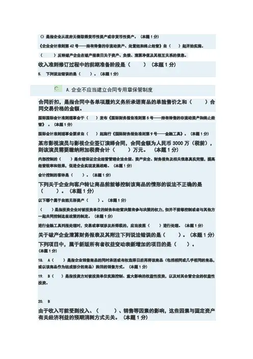 2018年会计继续教育考试题及答案