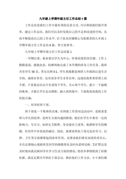 九年级上学期年级主任工作总结6篇