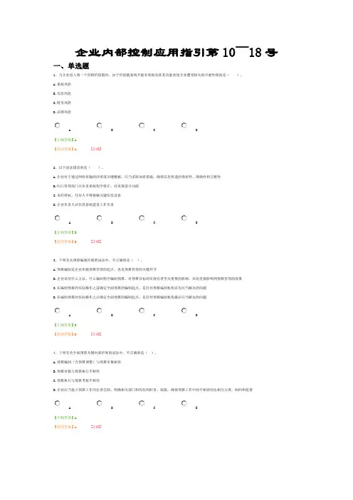企业内部控制应用指引第10